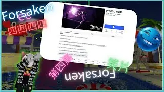 Forsaken 笑片