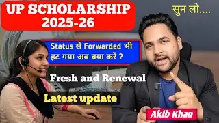 up scholarship 2025-26 latest update | up Scholarship kab tak ayegi #upscholarship2026