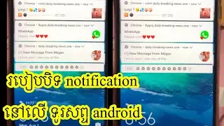 How to turn off notification on android phone​ (​ របៀប​បិទ​notification​ នៅ​លេី​ទូរសព្ទ​ android​ )