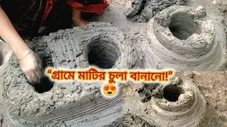 Part -1 Easy way to make clay stove in village | Village Clay Stove Making | Simple life with Mim