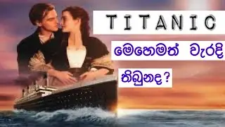 Titanic | movie mistakes