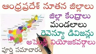AP New Districts Complete Information | Andhra Pradesh New Districts Complete Information | @KLR_...