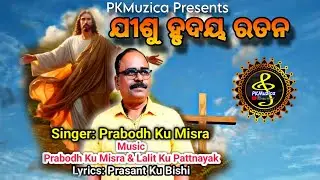 Jishu Hrudaya Ratana/ Prabodh Ku Misra/Prasant/Prabodh_Lalit #eastersong