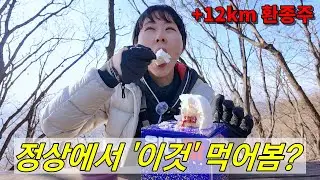 수리산 12km 환종주 그리고 크리스마스 케이크