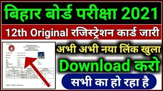 Bihar Board 12th Registration Card Download 2021 | Inter Registration Card Download | Bseb Exam 2021
