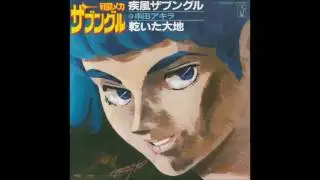 Xabungle ED: Kawaita Daichi