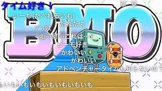 【コメ付き】あ！ビーモ！ アドベンチャータイム