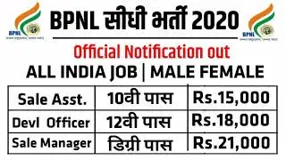 BPNL Recruitment 2020 |   BPNL Online Form 2020 Kaise Bhare Form Fill | Govt 2020 |sarkari naukri