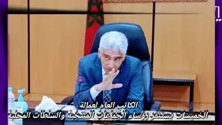 الكاتب العام لعمالة الخميسات يستنفر رؤساء الجماعات المنتخبة والسلطات المحلية