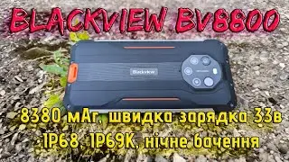 Огляд Blackview BV8800: Смартфон для будь-яких професій, батарея 8380 мАг, захист, нічне бачення