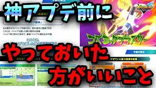 【イナズマイレブン】来たる神アプデ前にやっておいた方がいいことをちゃちゃっと紹介！＋α【ゆっくり実況】【イナズマイレブン英雄たちのヴィクトリーロード】【イナイレ】