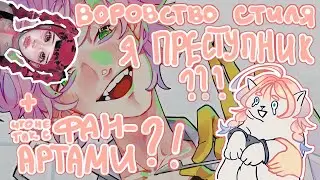 Воровство стиля| Фан-арты и авторское право| SPEEDPAINT
