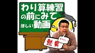 【そろばん・暗算】一番わかりやすい！そろばん授業を目指して（わり算　簡単）