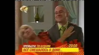 СТС  реклама развлекательного контента, 2006, ноябрь