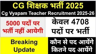 CG Teacher Vacancy | Recruitment will be done for 4708 posts | CG Vyapam teacher recruitment | cg...