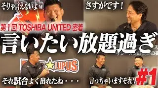 こんなのありなの？！新イベント『東芝ユナイテッド』！！