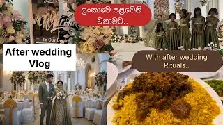 After wedding rituals.. ගාල්ලෙ විතරක් තියෙන චාරිත්‍ර...