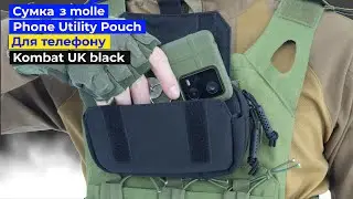 Підсумок для телефону на molle KOMBAT UK Phone Utility Pouch black #kombatuk