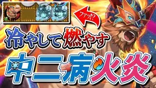 氷と炎に抱かれて消えろ！！全てを受け流せる最強のスキル『氷結』入りの火炎でまさかの全消しを達成しました【逆転オセロニア】【切り抜き】