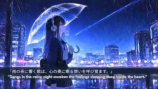 【J-POP Playlist】Best Emotional Jpop Rock & Ballads 🌌 夜空に響く心の歌 | Study, Chill, Rainy Night