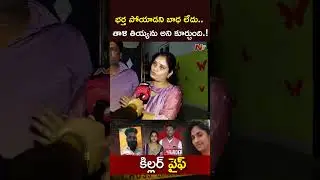 తాళి తియ్యను అని కూర్చుంది.! : అశోక్ కుటుంబ సభ్యులు l Medipally Incident l NTV Telugu