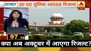 Up police result 2019|upp latest news today|upp result 2019|up police result|up police 49568 result