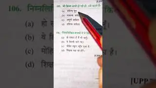 upp Hindi previous year question #uppolice #hindi