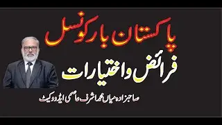 Pakistan Bar Council/Bar Association/Legal Practioners Act 1973