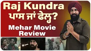Mehar Movie Review । Raj Kundra । Geeta Basra । Rakesh Mehta । funflix