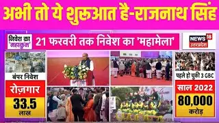 GBC 4.0: Ground Breaking Ceremony पर क्या बोले रक्षा मंत्री Rajnath Singh?। PM Modi । CM Yogi