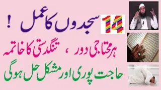 Tangdasti Dur Kerney Ka Wazifa | Wazifa To Remove Poverty And Difficulties | Ubqari Wazaif