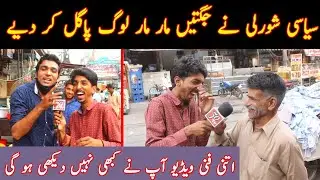 Siasi Shoorli Ne JUgtain mar mar log pagal kr diye | 50TV | Stage Drama | Viral Video | Comedy|funny