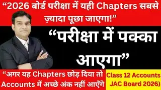 Class 12 Accounts JAC Board Exam 2026 | Most Important Chapters | JAC Board Commerce 2026| Class 12|