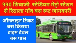 990 Bus Route Schedule And Stops | Shivaji Stadium Terminal From Rithala Village #DELHI_DTC