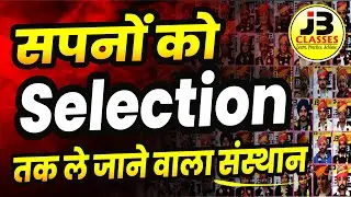 JB Classes &ndash; सपनों को हकीकत में बदलने वाला संस्थान | Best Coaching Institute 🎯