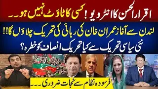 Iqrar ul Hassan Exclusive Interview | New Political Movement | Azhar Javaid | Vlogs
