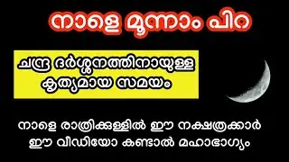 നാളെ രാത്രിക്കുള്ളിൽ ഈ നക്ഷത്രക്കാർ ഈ വീഡിയോ കണ്ടാൽ മഹാഭാഗ്യം..Shiva darshan 2026