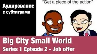 Big City Small World &mdash; Series 1 Episode 2 - Job offer | Суфлёр &mdash; аудирование по английскому языку