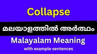 Collapse meaning in Malayalam/Collapse  മലയാളത്തിൽ അർത്ഥം