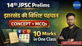 झारखंड की विशिष्ट पहचान (The unique identity of Jharkhand) | JPSC Jharkhand PYQs | Udit Kushwaha
