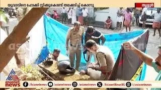തൃശ്ശൂരിൽ യുവാവിനെ ഹോക്കി സ്റ്റിക്കുകൊണ്ട് തലക്കടിച്ച് കൊന്നു