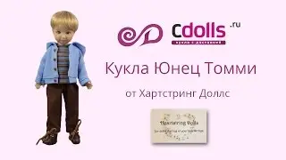 Кукла Хартстринг Юнец Томми