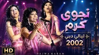 نجوى كرم ليالي دبي 2002