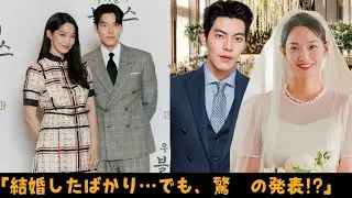 結婚直後に何が!? キム・ウビンとシン・ミナの衝撃の真実とは…