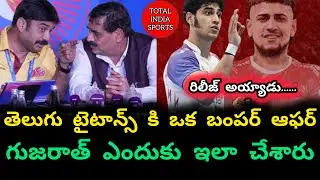 Последние новости PKL 13: Telugu Titans предлагают выгодное предложение | Total India Sports