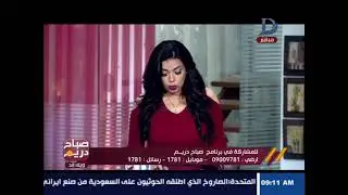 صباح دريم ويك اند | مع مها موسى و معاناة المغتربات فى ايجاد السكن حلقة 15-12-2017
