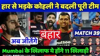 IPL 2021- RCB Playing11 against Mumbai indians, big change after loss