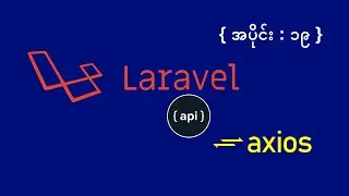 19 Laravel API + Axios - Delete API Data Without Page Refresh (မြန်မာ)