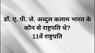 Daily GK Question for Competitive Exams | General Knowledge