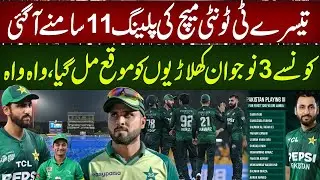 Pakistan vs Sri Lanka 3rd T20 | Playing XI Announced | 3 Major Changes in Team | 94 Sports